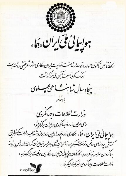 پرونده:IranAirDayOfTourism15Tir2535.jpg
