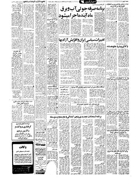 پرونده:Kayhan570321.pdf