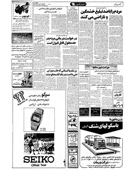 پرونده:Kayhan570321.pdf