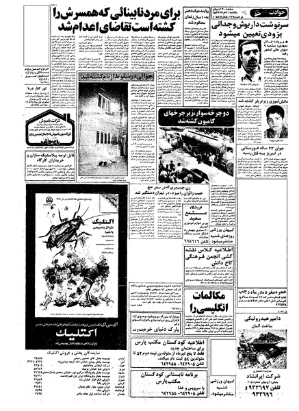 پرونده:Kayhan570321.pdf