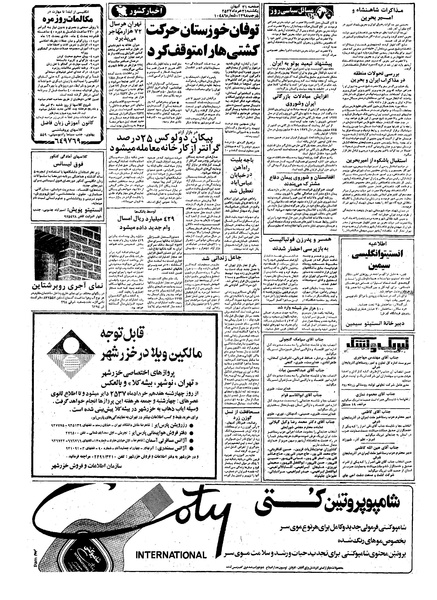 پرونده:Kayhan570321.pdf