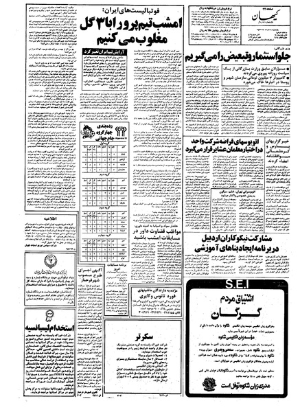 پرونده:Kayhan570321.pdf