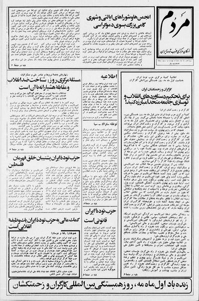 پرونده:Mardom13580205.pdf