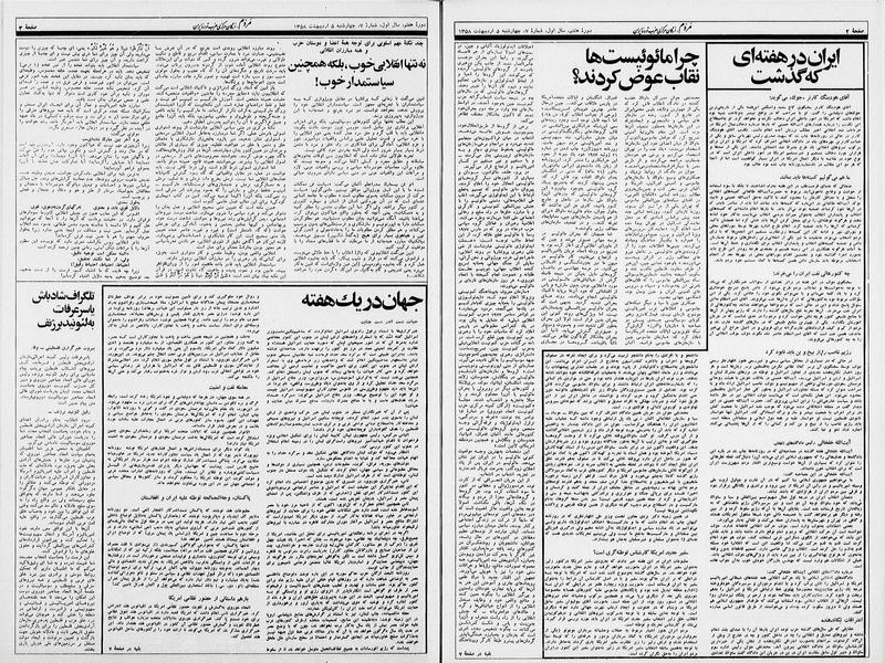 پرونده:Mardom13580205.pdf