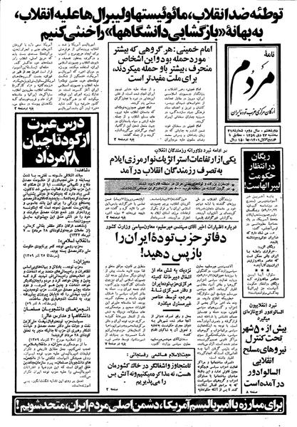 پرونده:Mardom13591023.pdf