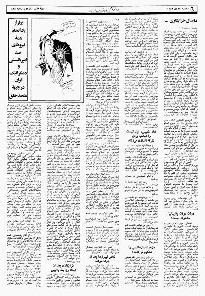 پرونده:Mardom13591023.pdf