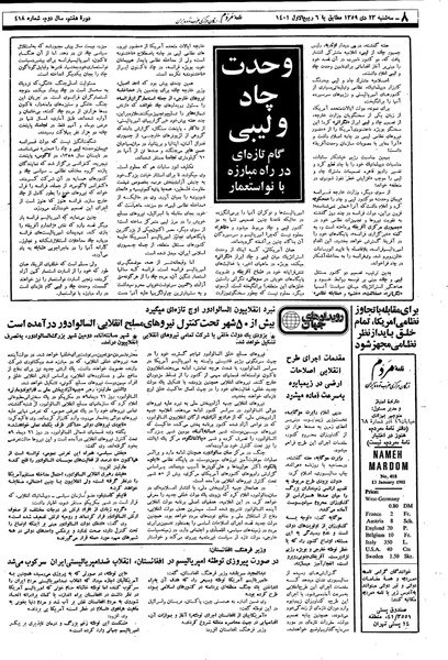 پرونده:Mardom13591023.pdf