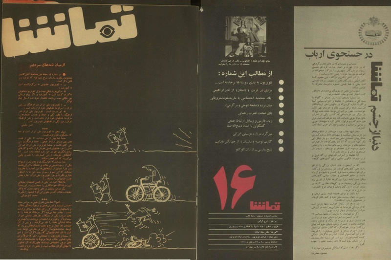 پرونده:Tamasha13500417.pdf