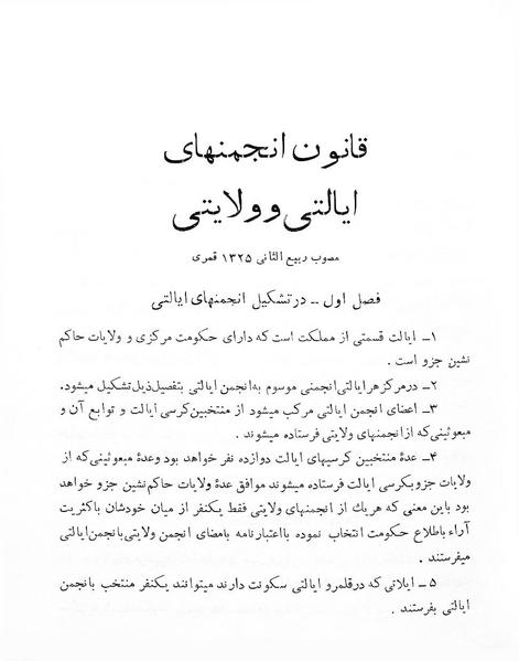 پرونده:Anjoman Eyalat Velayat.pdf