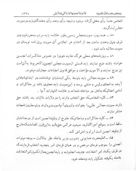 پرونده:Anjoman Eyalat Velayat.pdf