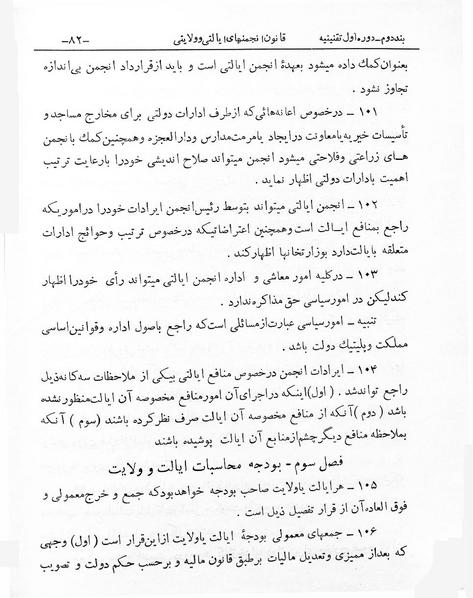 پرونده:Anjoman Eyalat Velayat.pdf