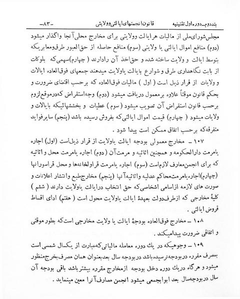 پرونده:Anjoman Eyalat Velayat.pdf