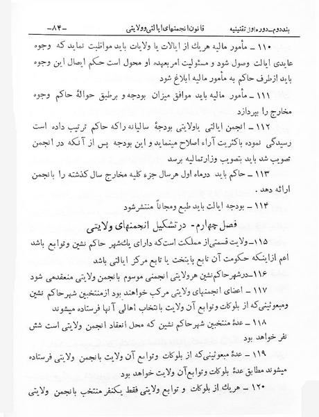 پرونده:Anjoman Eyalat Velayat.pdf