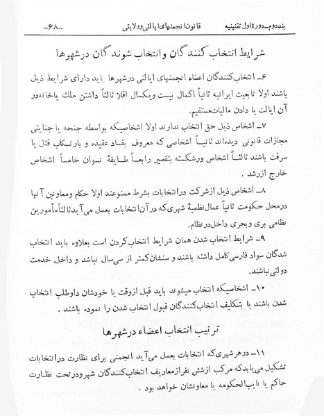 پرونده:Anjoman Eyalat Velayat.pdf