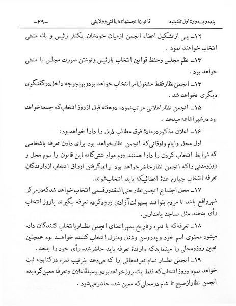 پرونده:Anjoman Eyalat Velayat.pdf