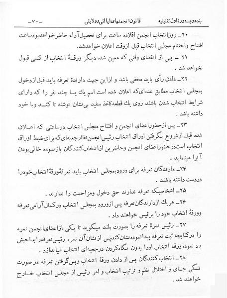 پرونده:Anjoman Eyalat Velayat.pdf