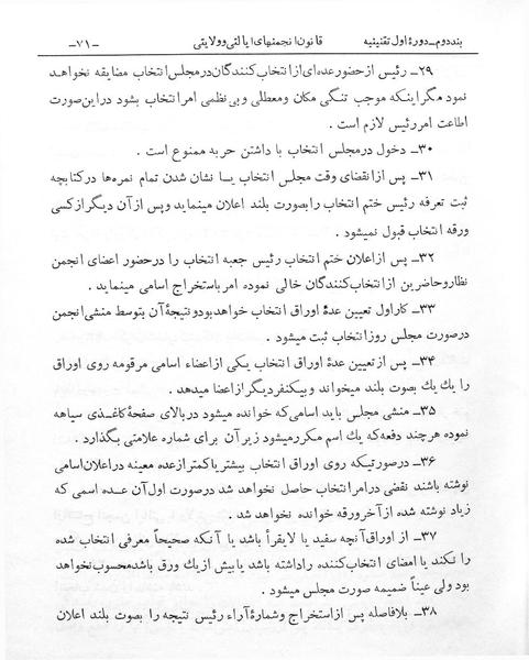 پرونده:Anjoman Eyalat Velayat.pdf