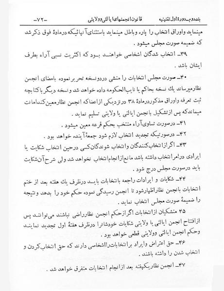 پرونده:Anjoman Eyalat Velayat.pdf