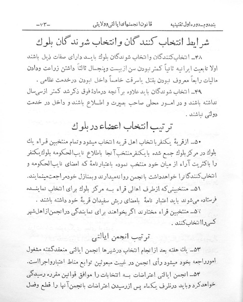 پرونده:Anjoman Eyalat Velayat.pdf