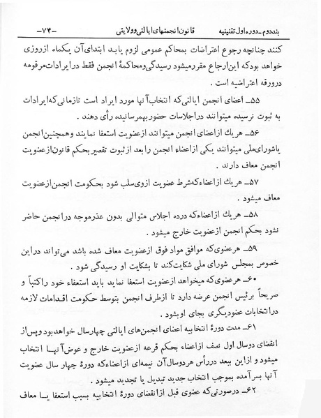 پرونده:Anjoman Eyalat Velayat.pdf