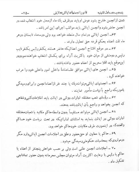 پرونده:Anjoman Eyalat Velayat.pdf