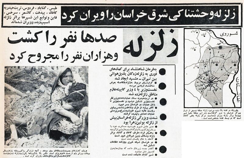 پرونده:EarthquakeKhorasanShahrivar1347d.jpg