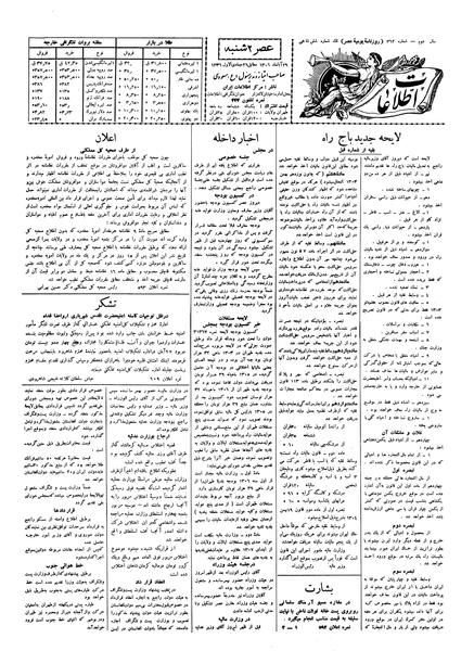 پرونده:Ettelaat13060829.pdf