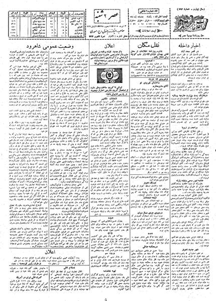 پرونده:Ettelaat13080403.pdf
