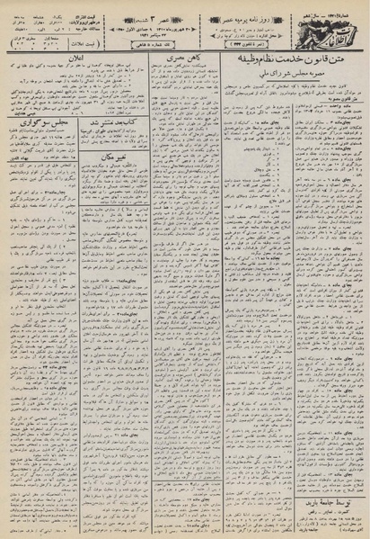 پرونده:Ettelaat13100630.pdf