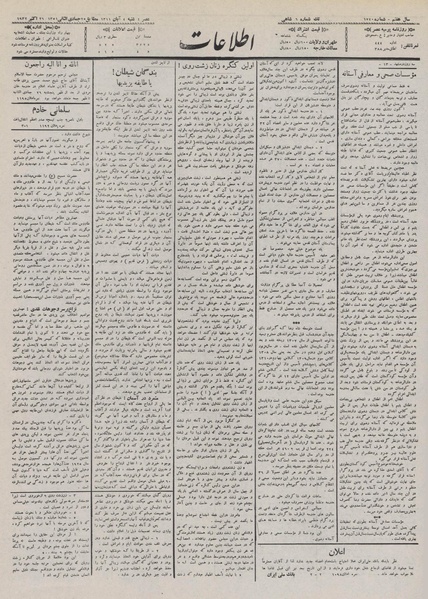 پرونده:Ettelaat13110804.pdf