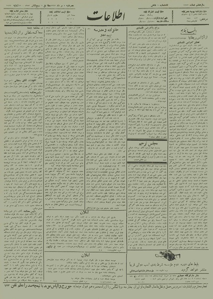 پرونده:Ettelaat13120507.pdf