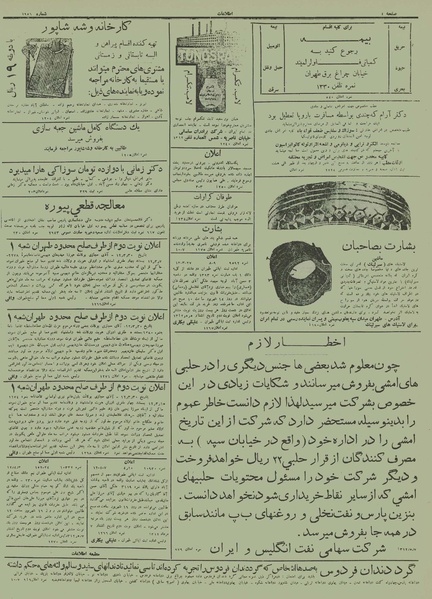 پرونده:Ettelaat13120507.pdf