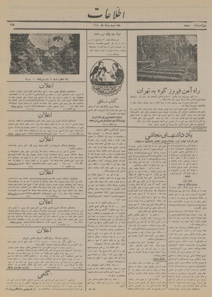 پرونده:Ettelaat13150503.pdf