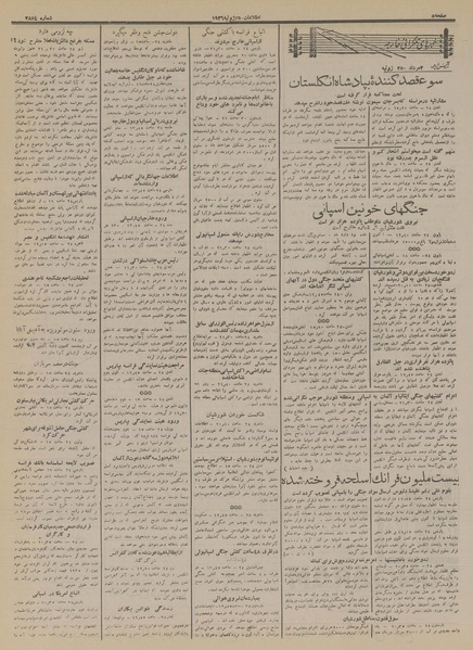 پرونده:Ettelaat13150503.pdf