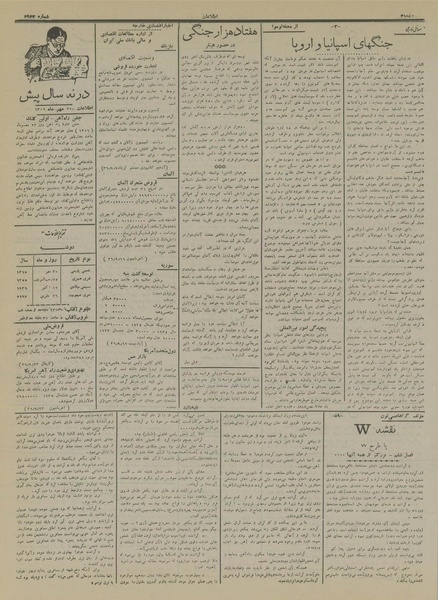 پرونده:Ettelaat13150720.pdf