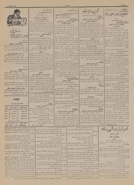 پرونده:Ettelaat13151111.pdf