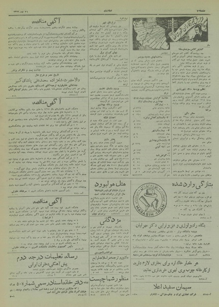 پرونده:Ettelaat13171126.pdf