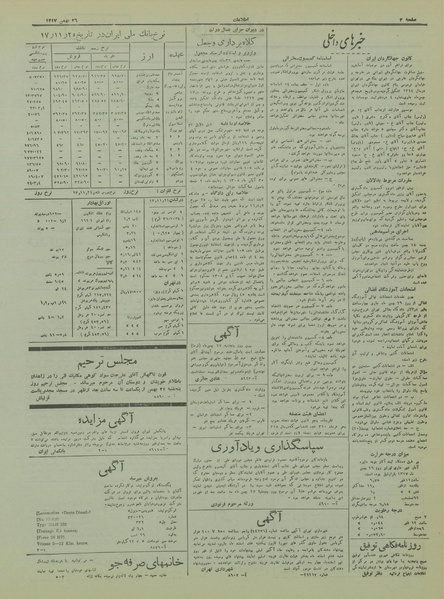 پرونده:Ettelaat13171126.pdf