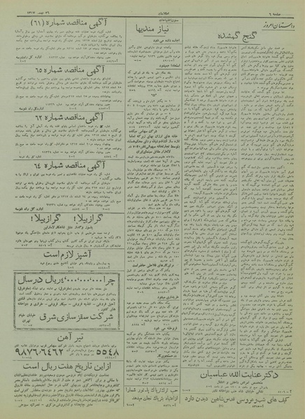 پرونده:Ettelaat13171126.pdf