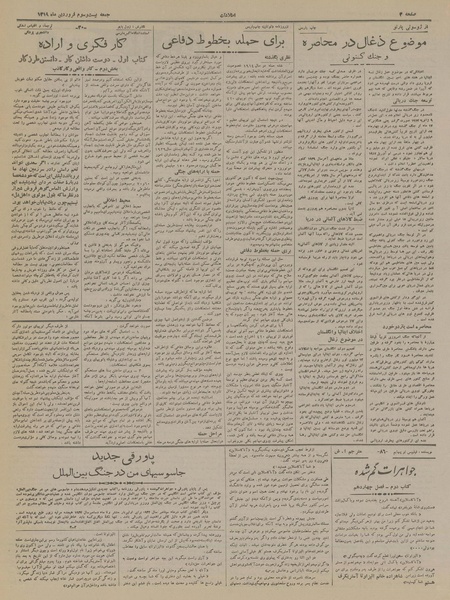 پرونده:Ettelaat13190123.pdf