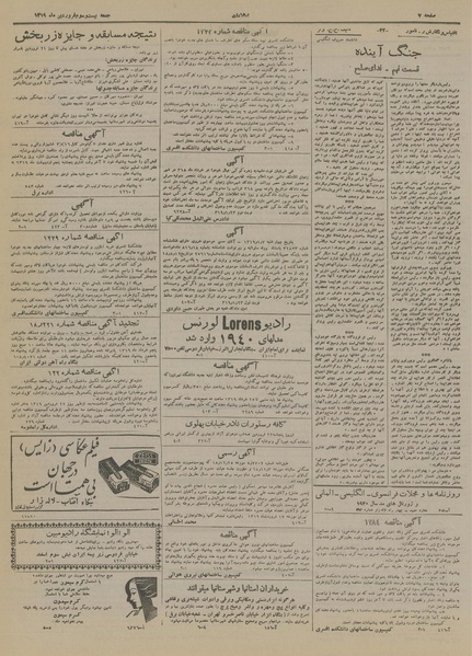 پرونده:Ettelaat13190123.pdf