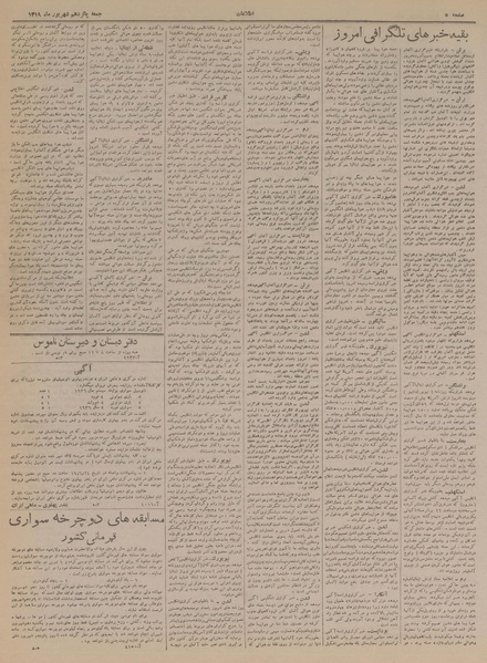 پرونده:Ettelaat13190615.pdf