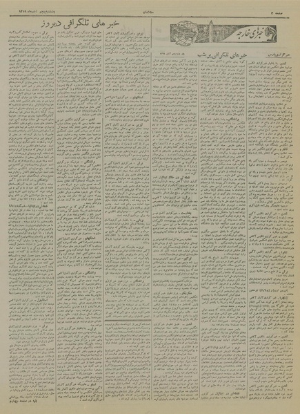 پرونده:Ettelaat13190805.pdf