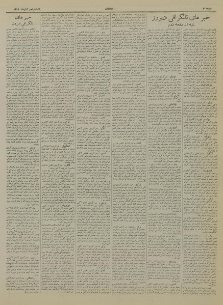 پرونده:Ettelaat13190805.pdf