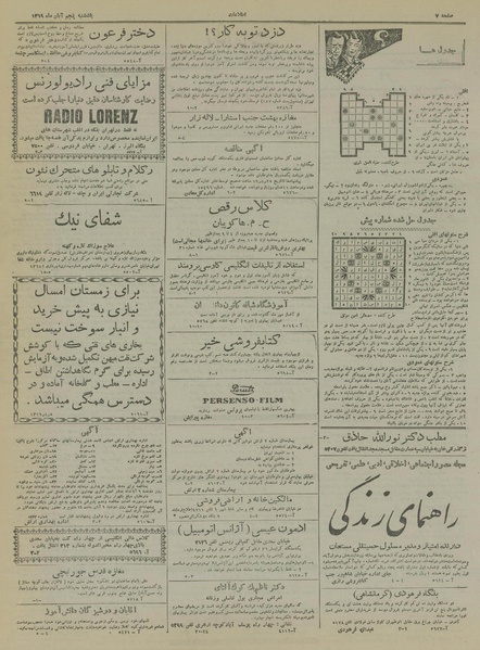 پرونده:Ettelaat13190805.pdf