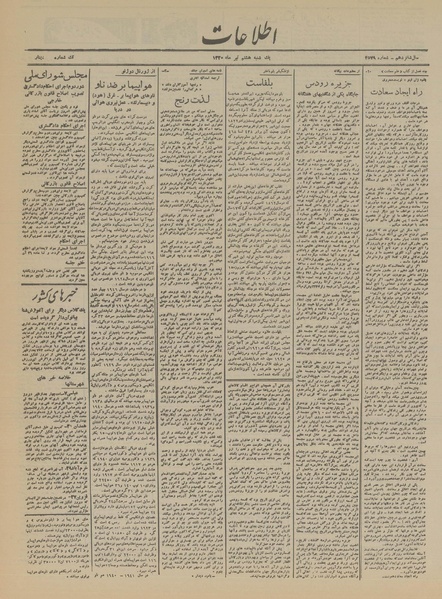 پرونده:Ettelaat13200408.pdf