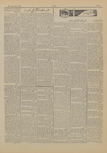 پرونده:Ettelaat13200408.pdf