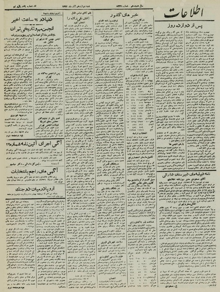 پرونده:Ettelaat13220912.pdf