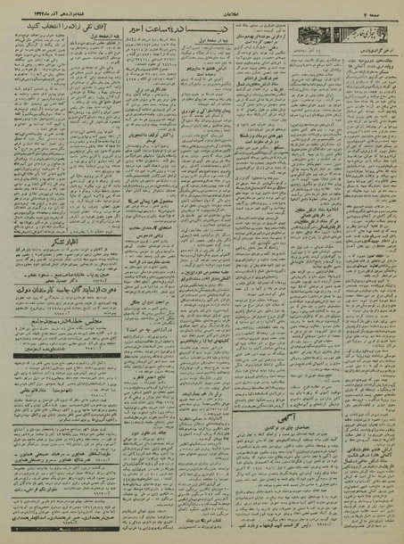 پرونده:Ettelaat13220912.pdf