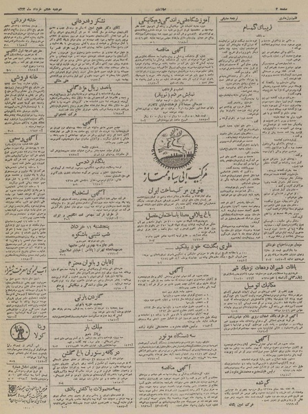 پرونده:Ettelaat13230308.pdf